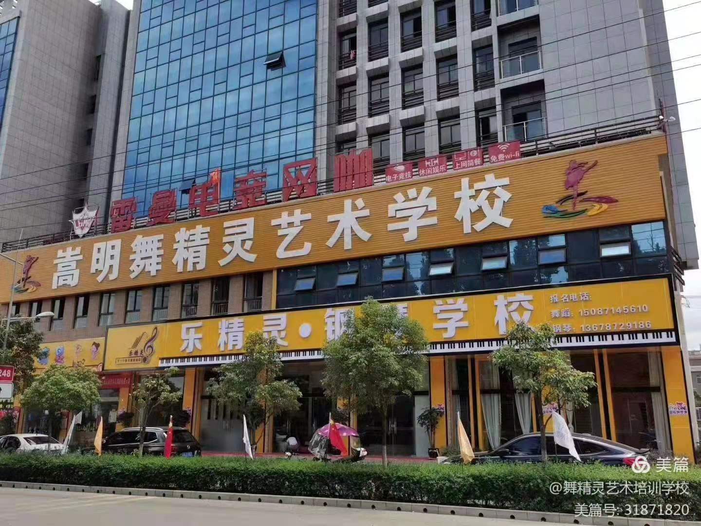 嵩明县嵩阳街道乐精