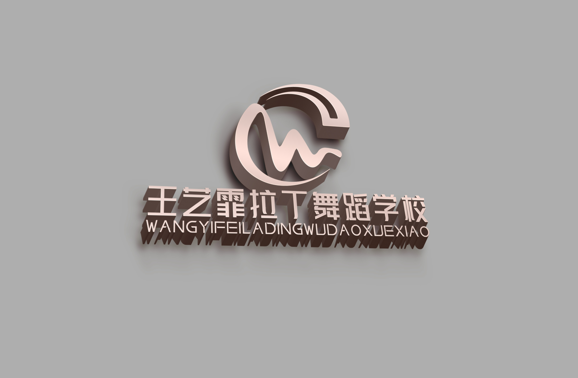 辽源市艺霏文化艺术培训有限公司