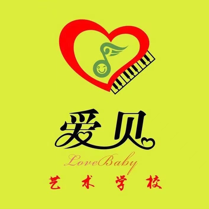 张掖市甘州区爱贝艺