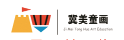 石家庄冀美童画美术培训学校有限公司