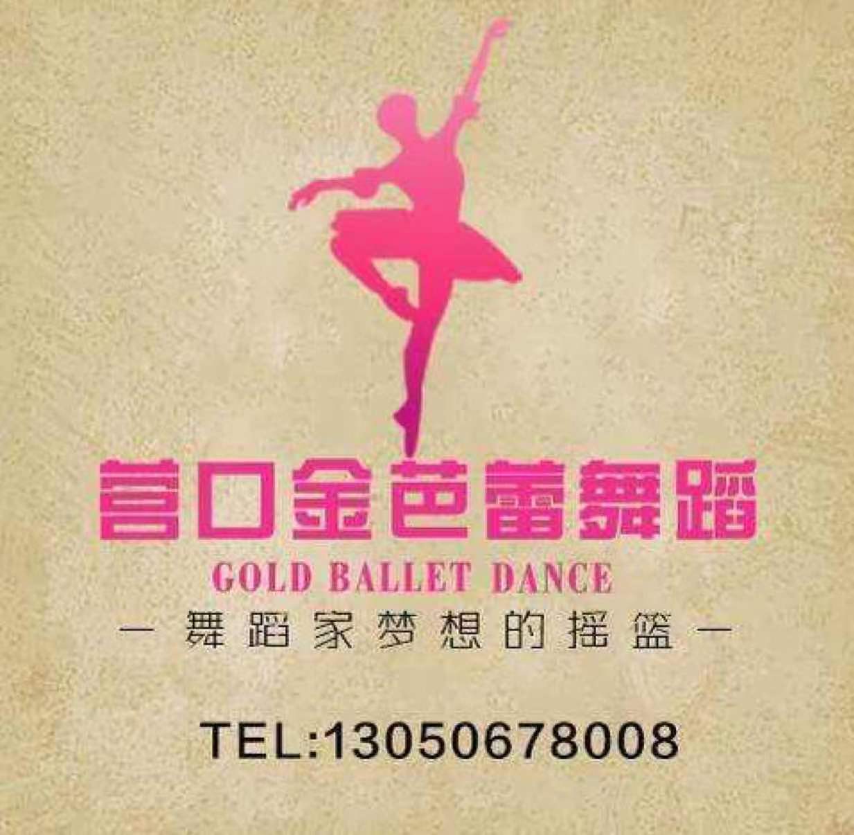 营口市站前区金芭蕾