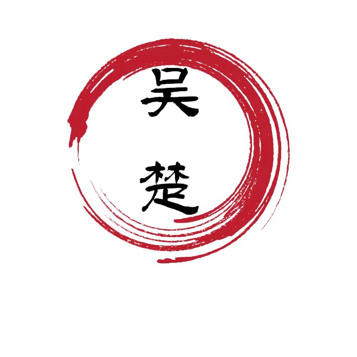 上栗县上栗镇吴楚艺
