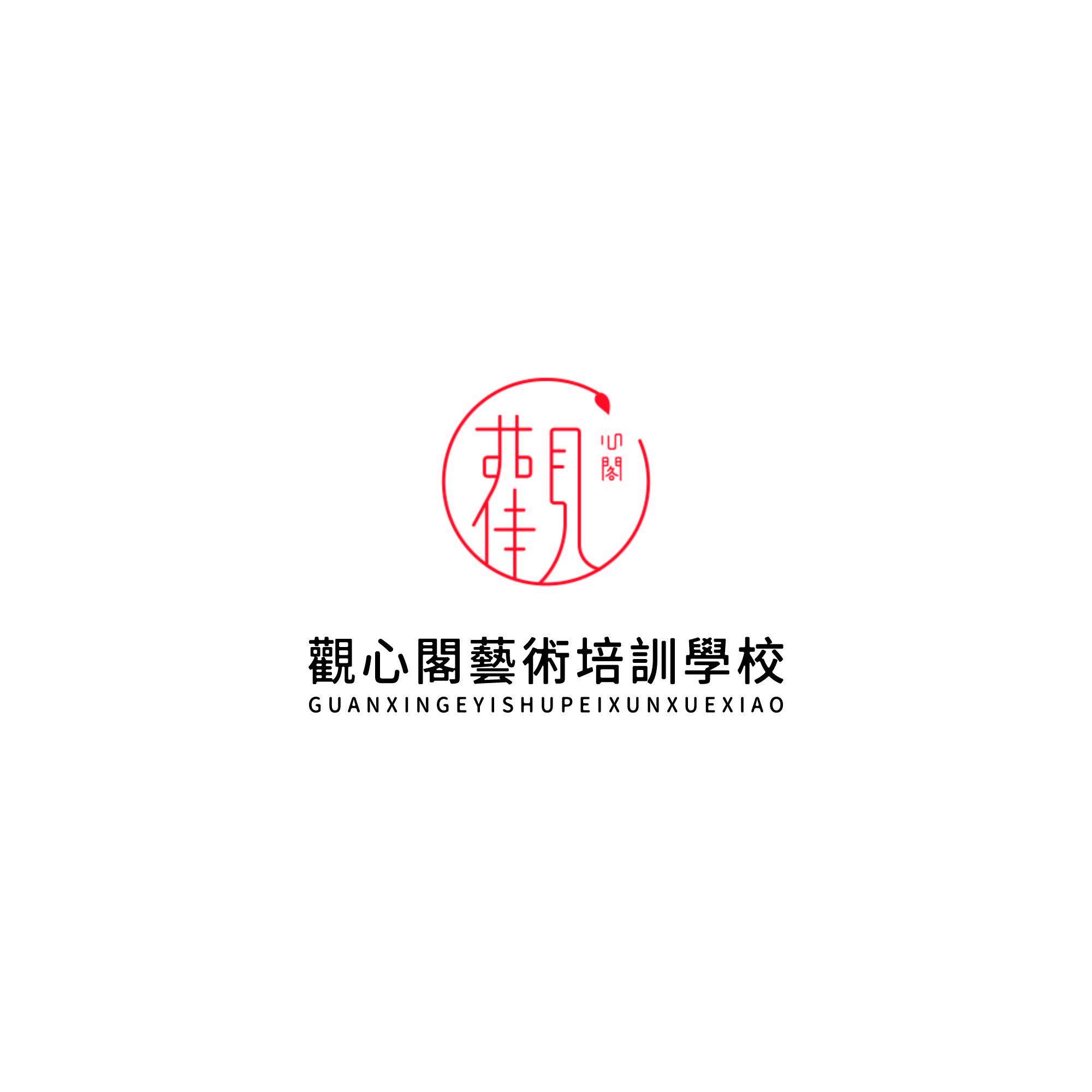 淄博博山观心阁艺术培训学校有限公司