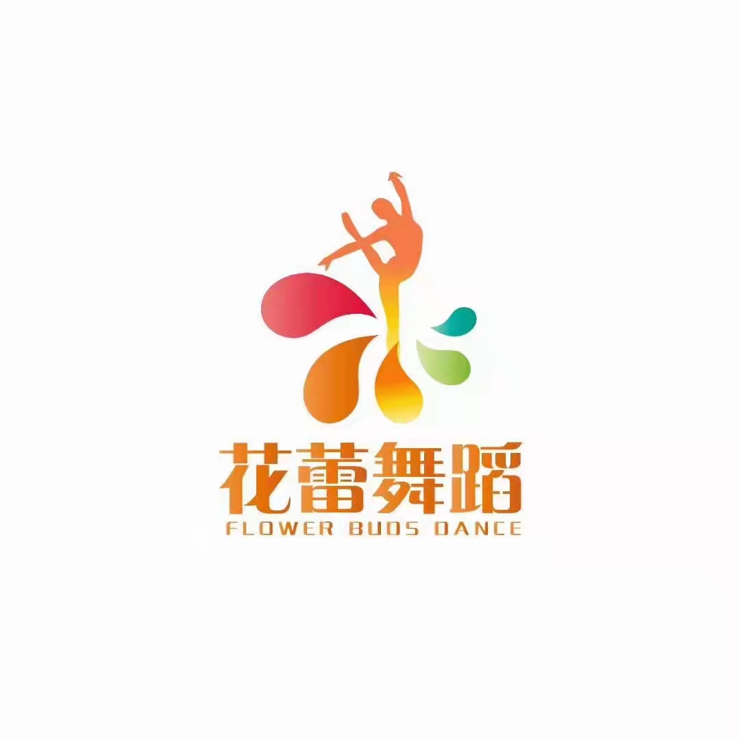 新泰市新汶街道花蕾舞蹈培训学校有限公司