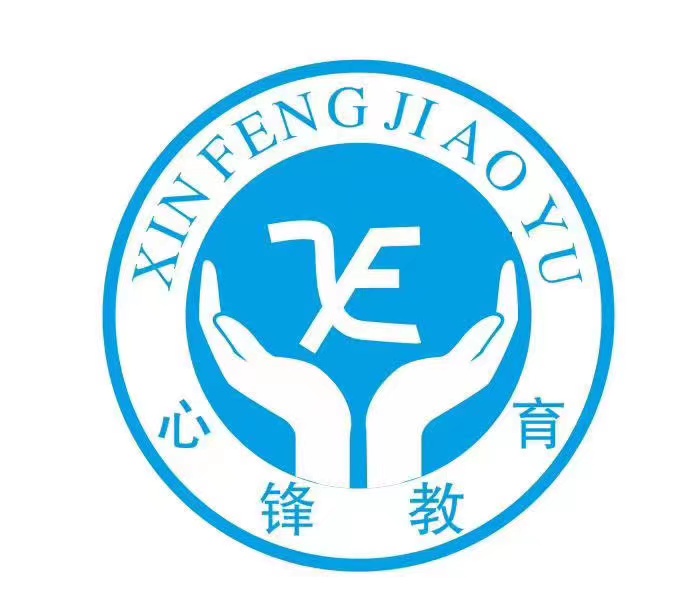 海南心锋教育培训中心有限公司