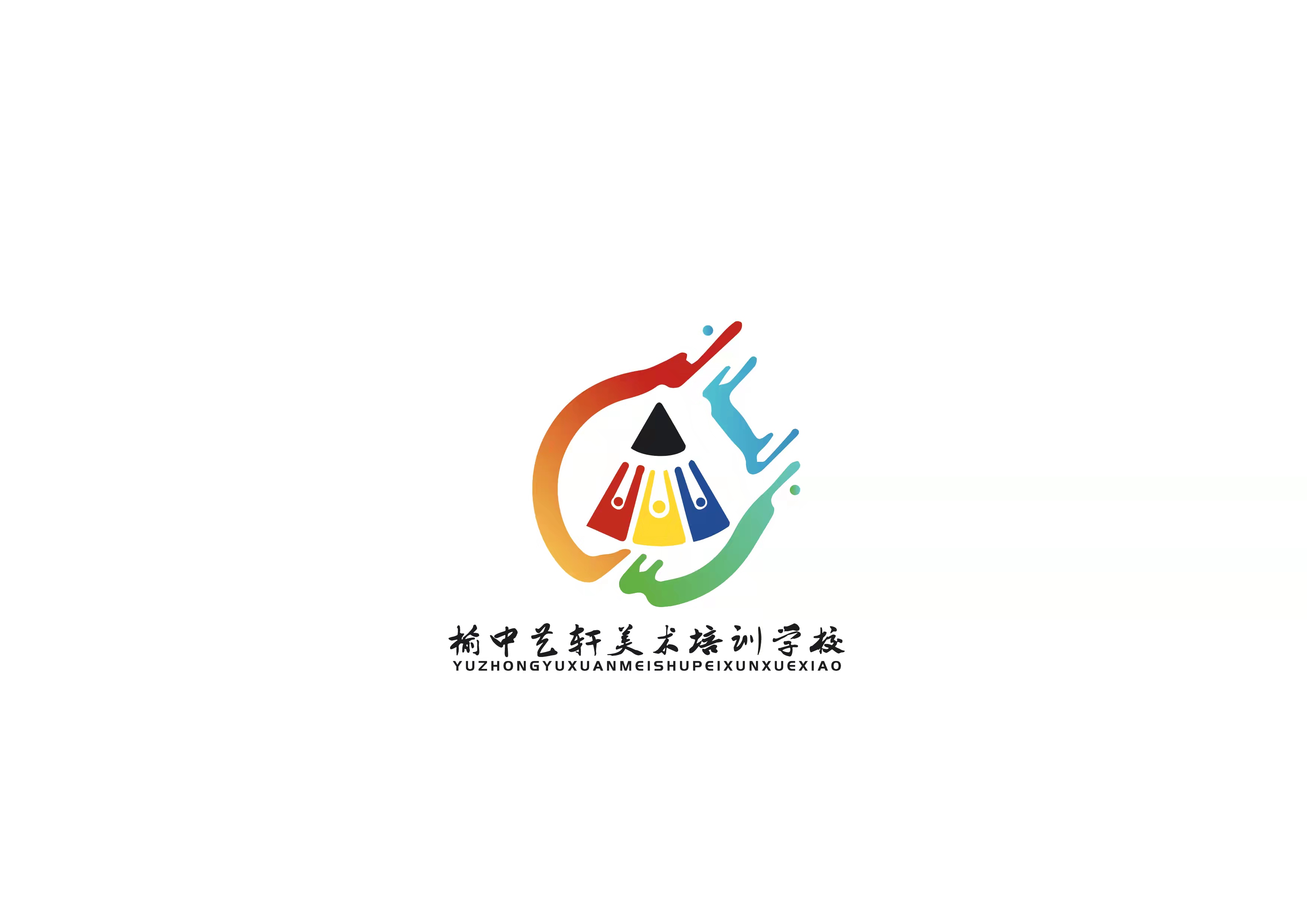 榆中艺轩美术培训学校有限公司