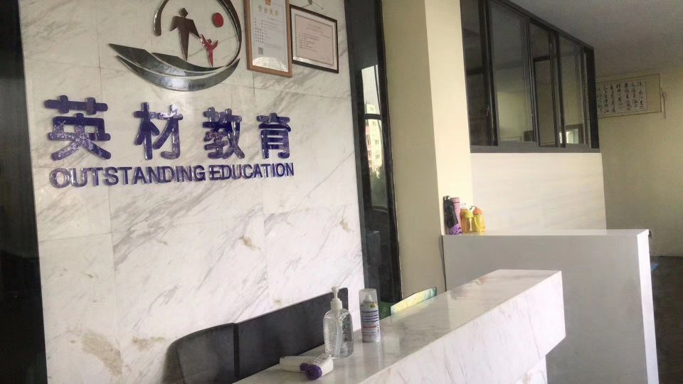 贵州省铜仁市碧江区英材教育培训有限责任公司