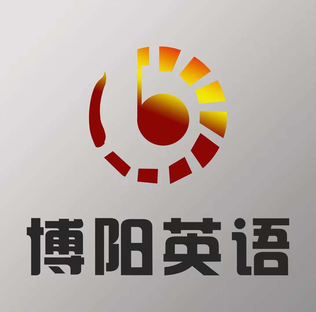 鹤岗市博阳英语演讲与阅读培训学校