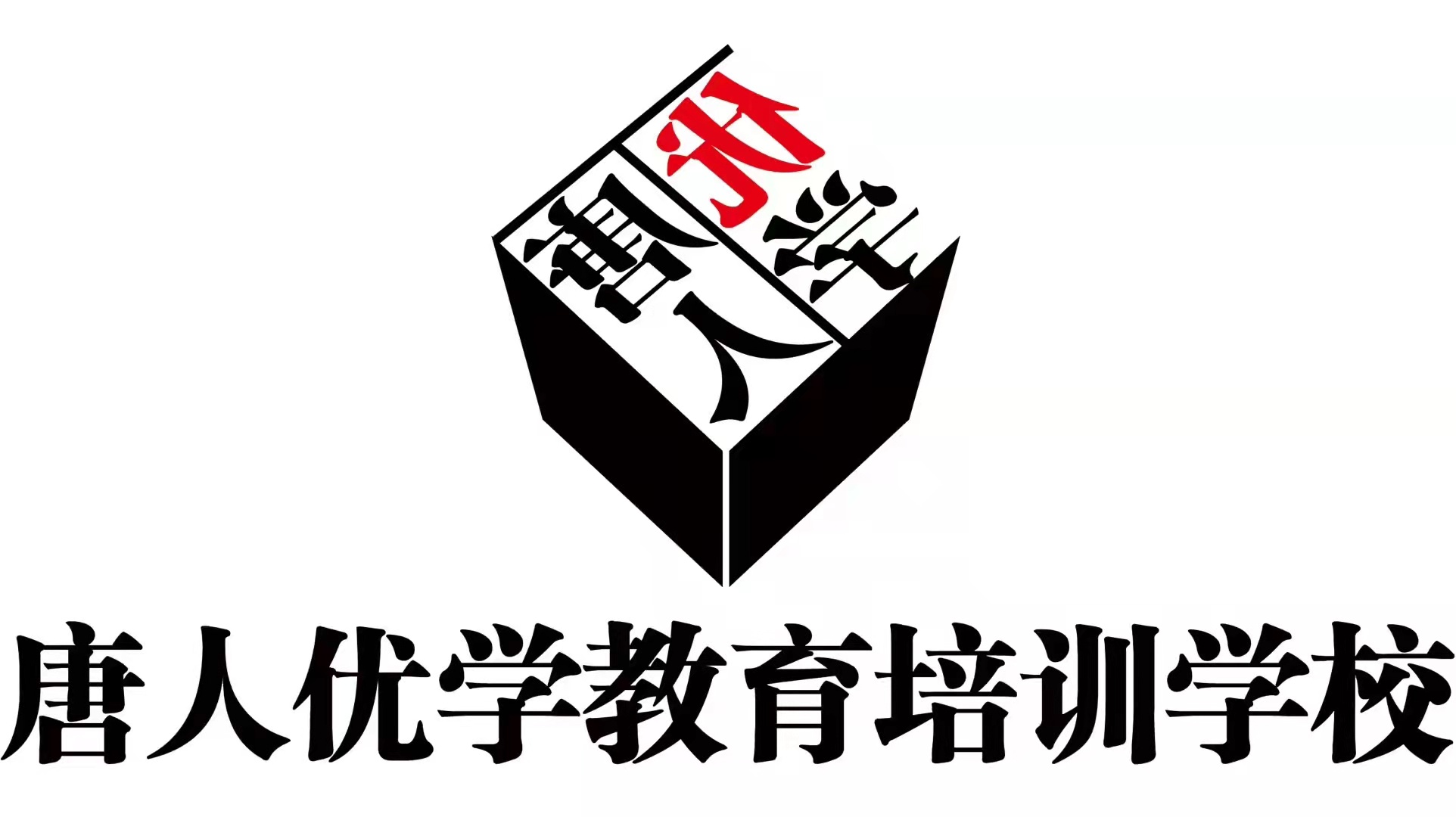 唐山市路北区唐人优