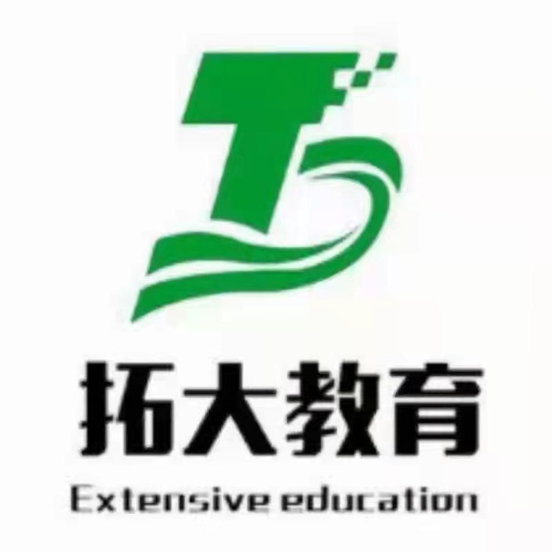 曲靖拓大教育咨询有限公司