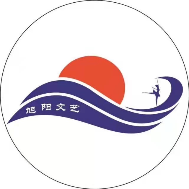 云南旭阳艺术文化传播有限公司