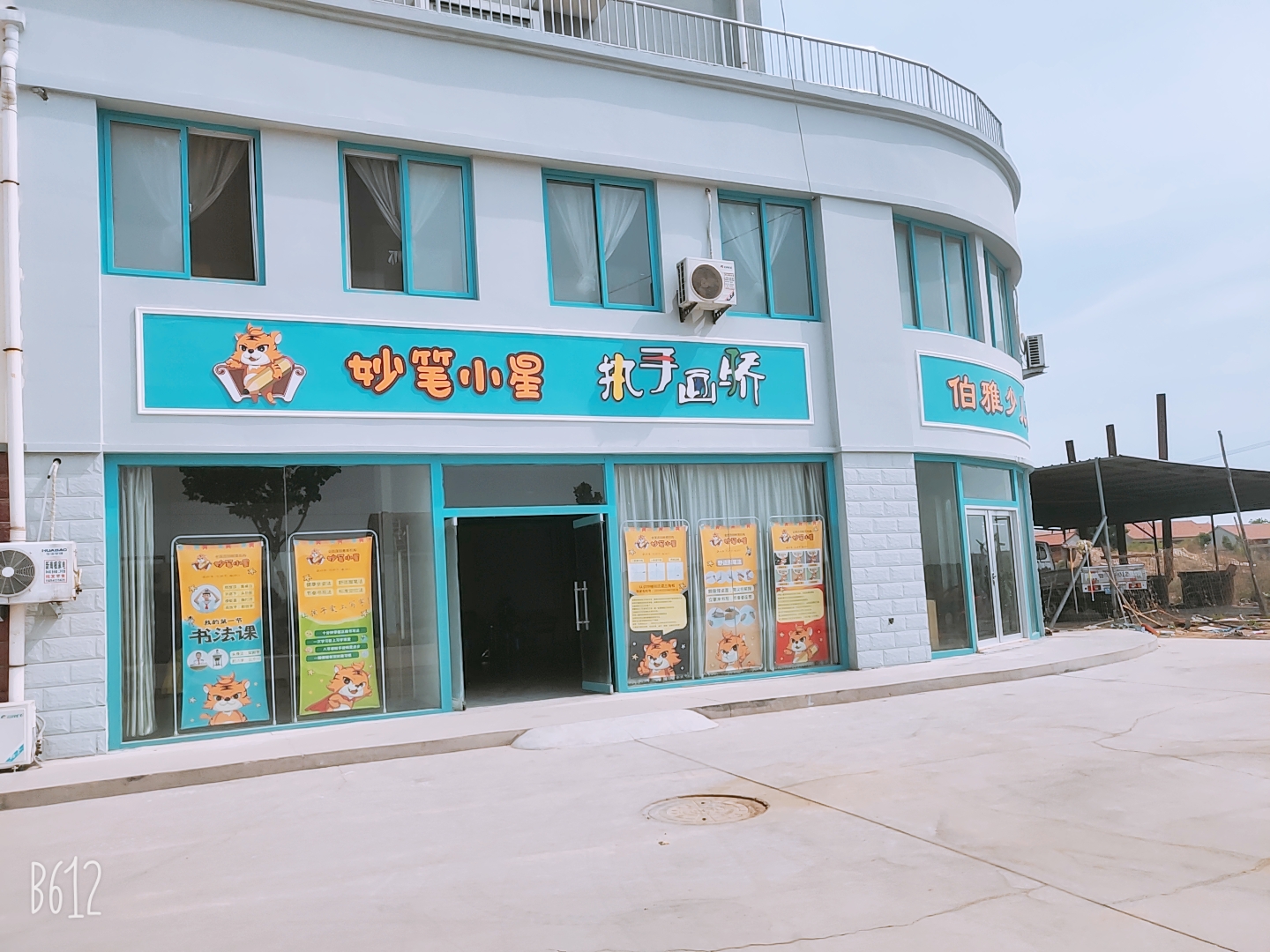 滨州市沾化区心悦诚符艺术培训学校有限公司