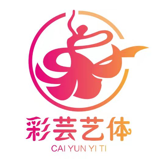 思南县彩芸艺体培训