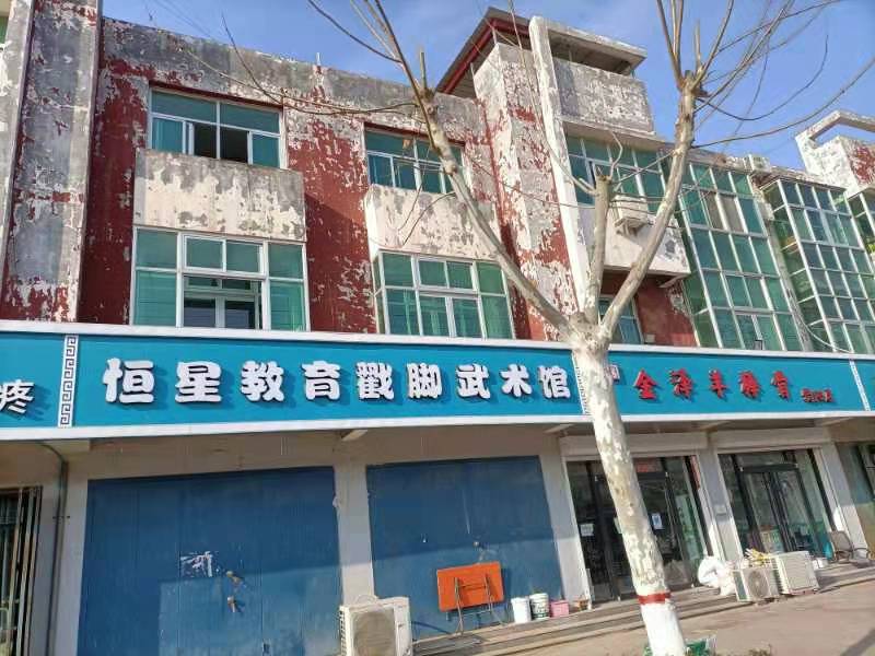 饶阳县恒星培训学校