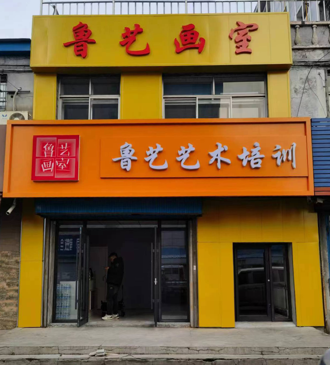 蛟河市鲁艺文化艺术