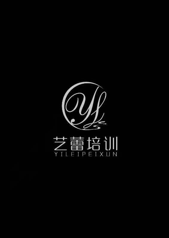 咸丰县艺蕾艺术体育培训有限公司