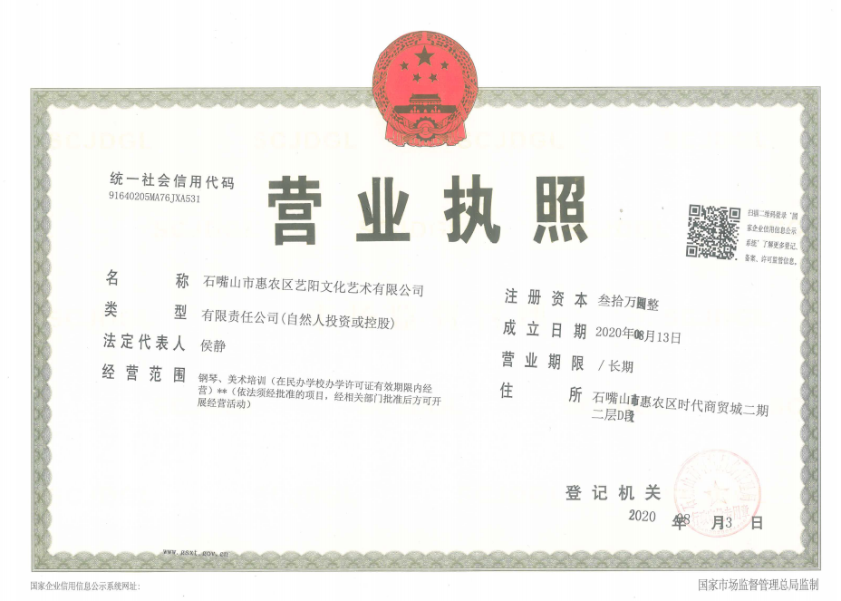 石嘴山市惠农区艺阳