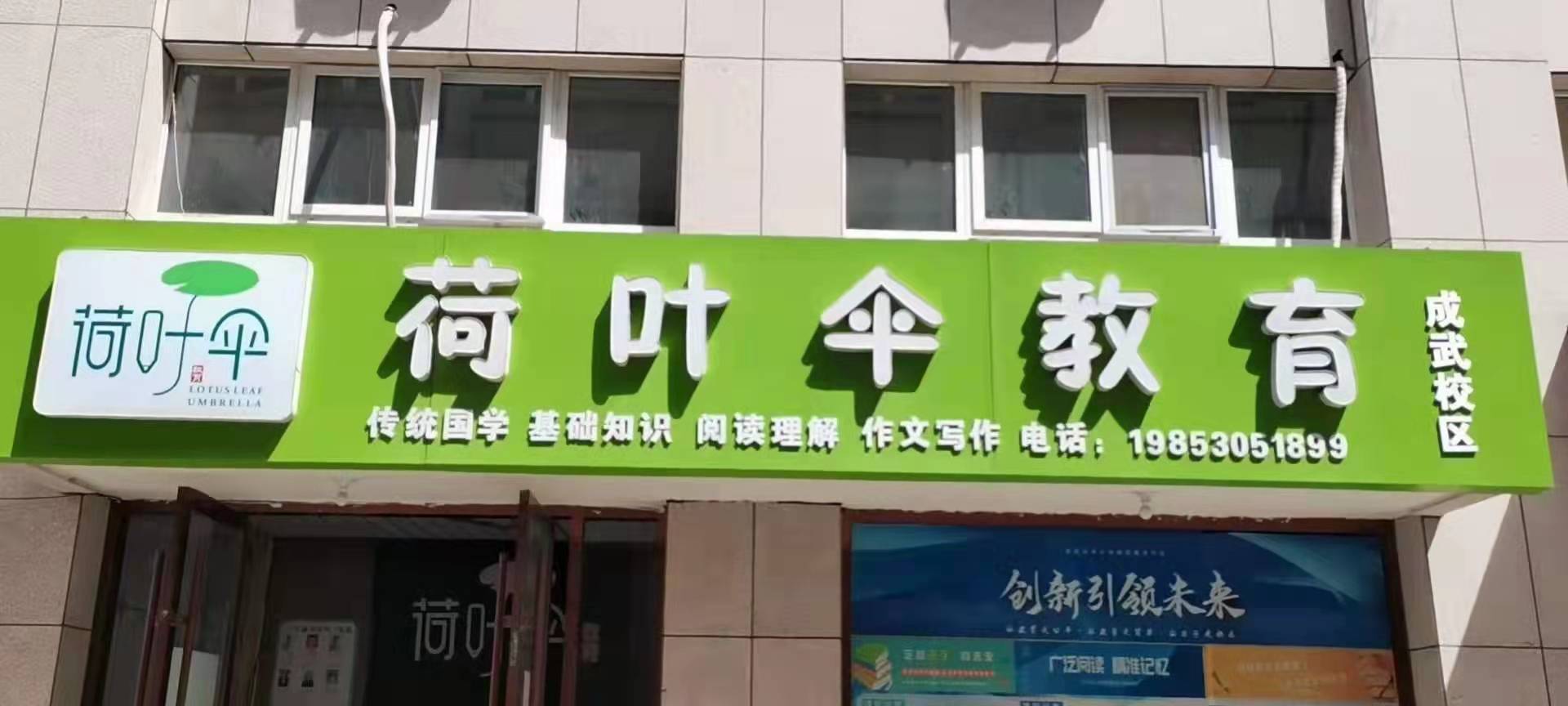 成武县新荷叶文化培