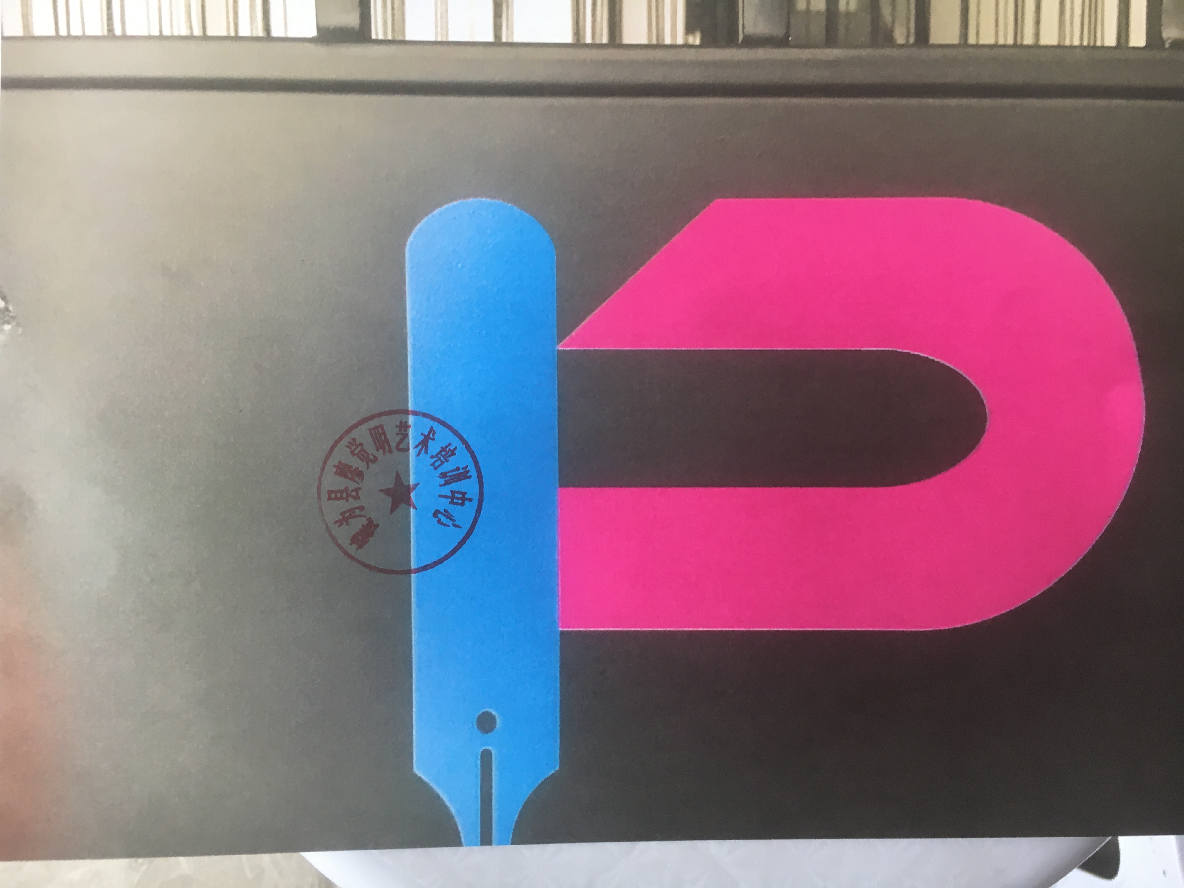 犍为县意品艺术培训有限公司