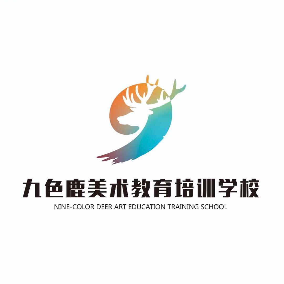 瓜州县九色鹿美术教