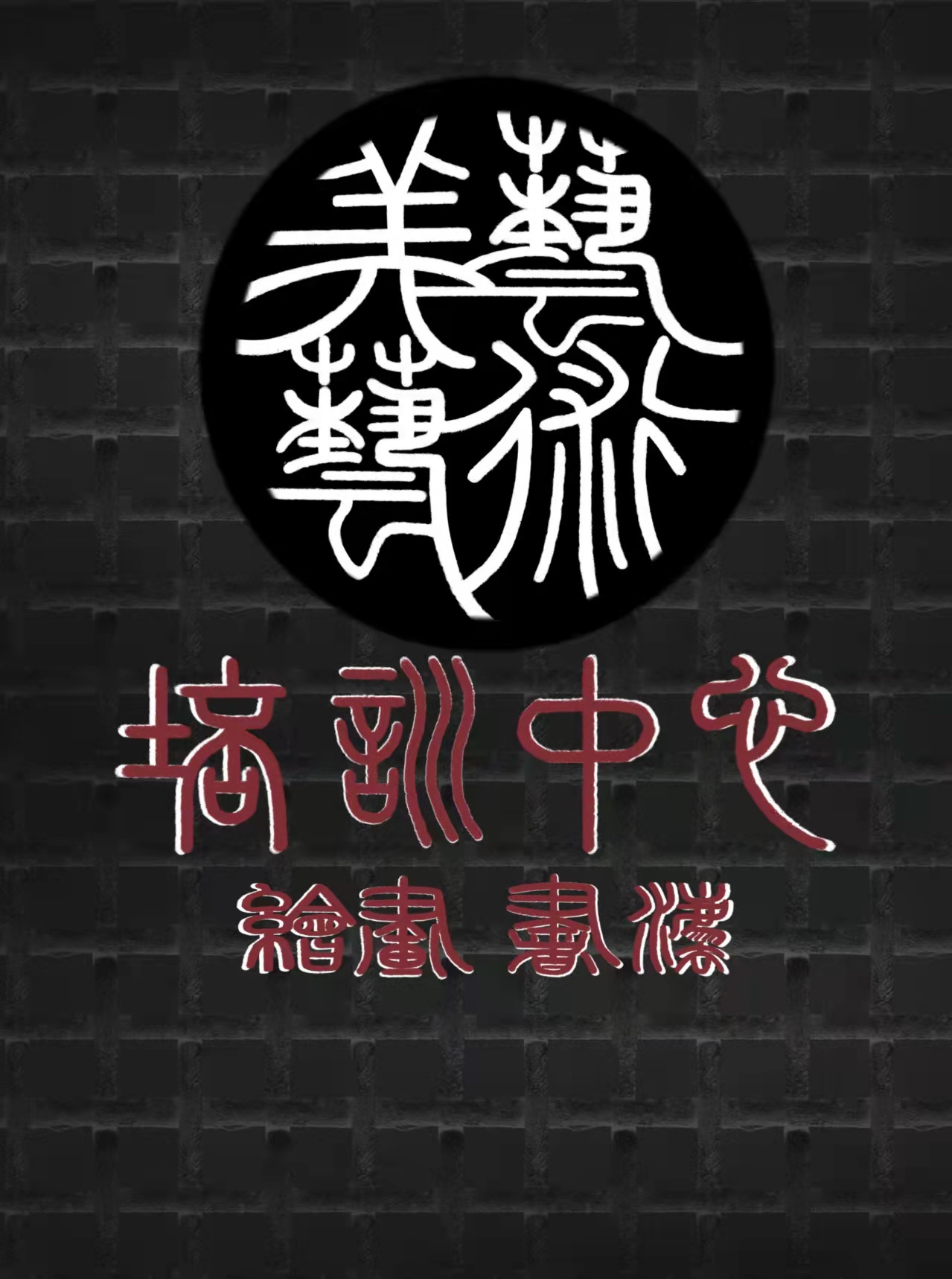 铁岭市银州区美艺艺