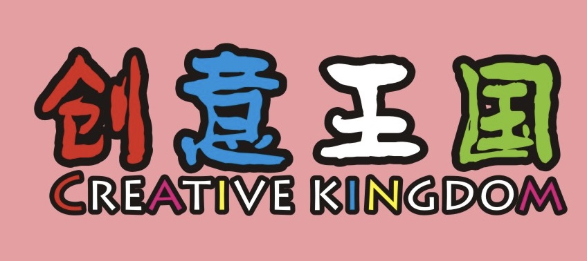 泰顺县创意王国艺术培训有限公司
