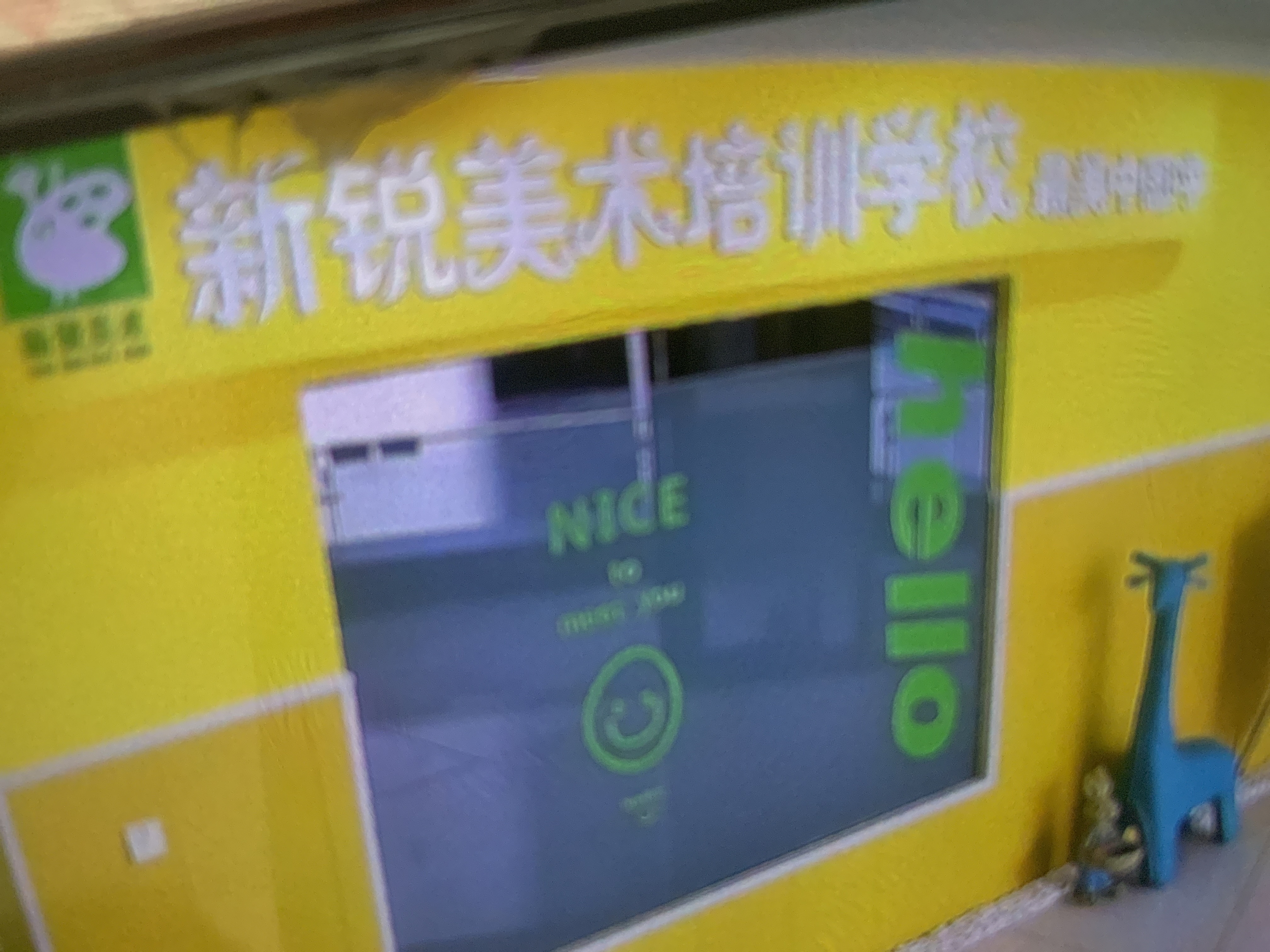 荣成市新锐艺术培训