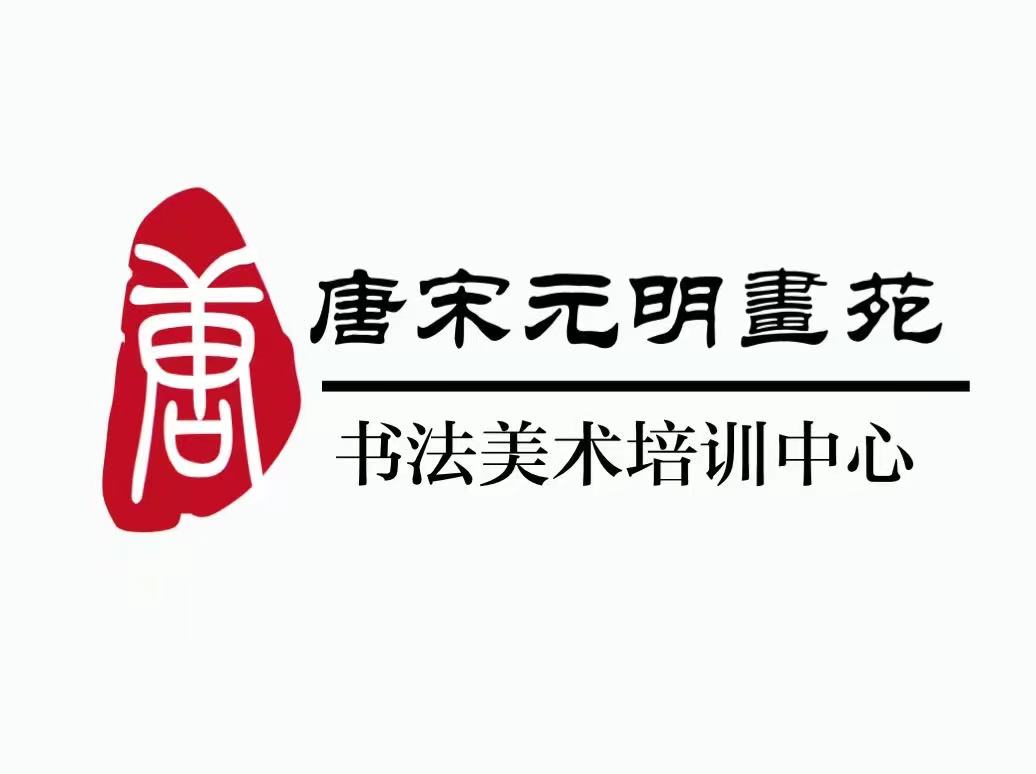 麻阳唐宋元明画苑
