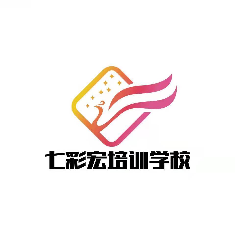 七彩宏培训学校（天津）有限公司