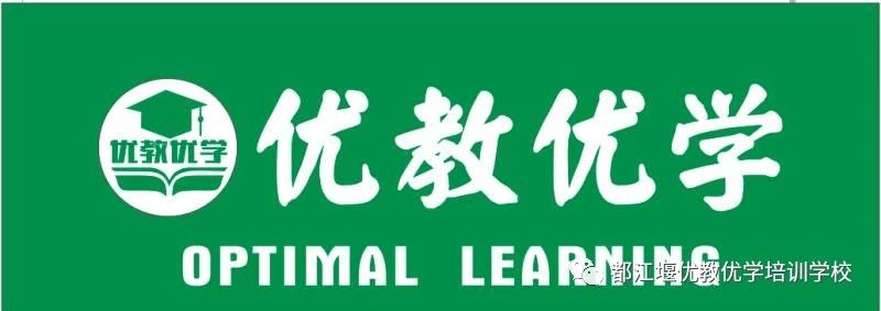 都江堰市优教优学培