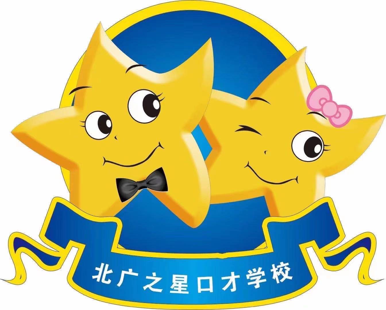 沈阳北广之星口才培训有限公司