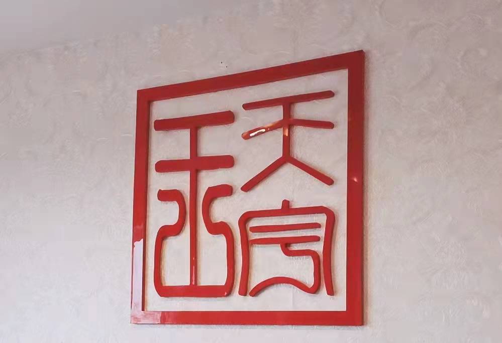 兰西县天羽王艺术培训学校有限公司