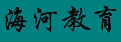 天津海河教育培训学校有限公司