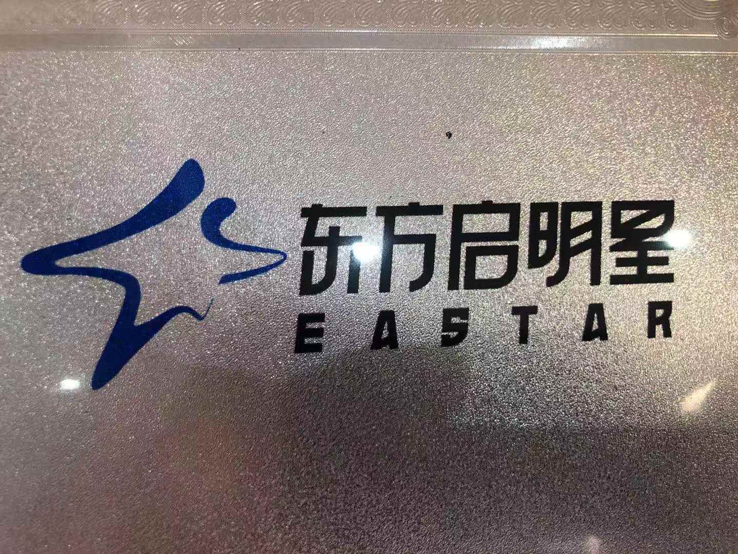 华坪县启明星体育发展有限公司