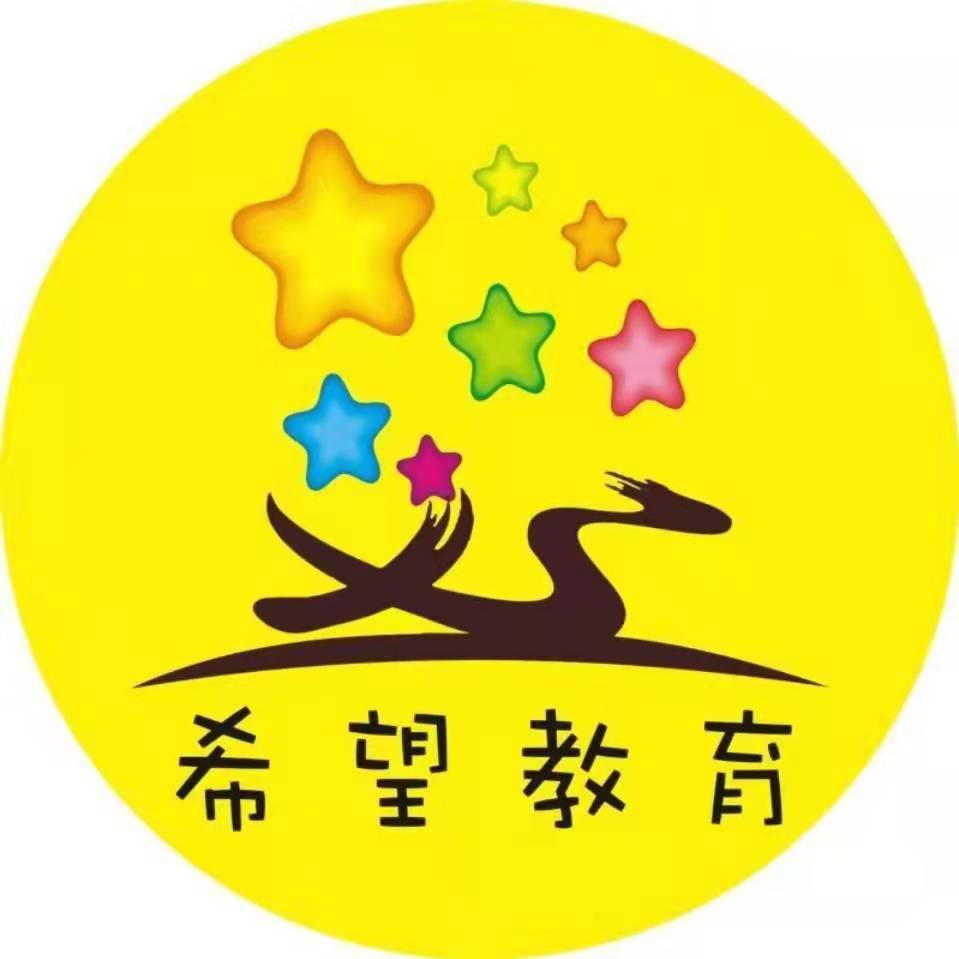 鞍山市千山区希望教育培训学校有限公司