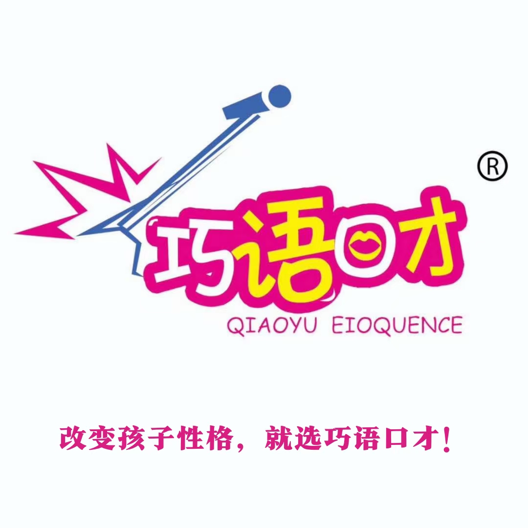朝阳市双塔区西梁巧语口才培训中心有限公司