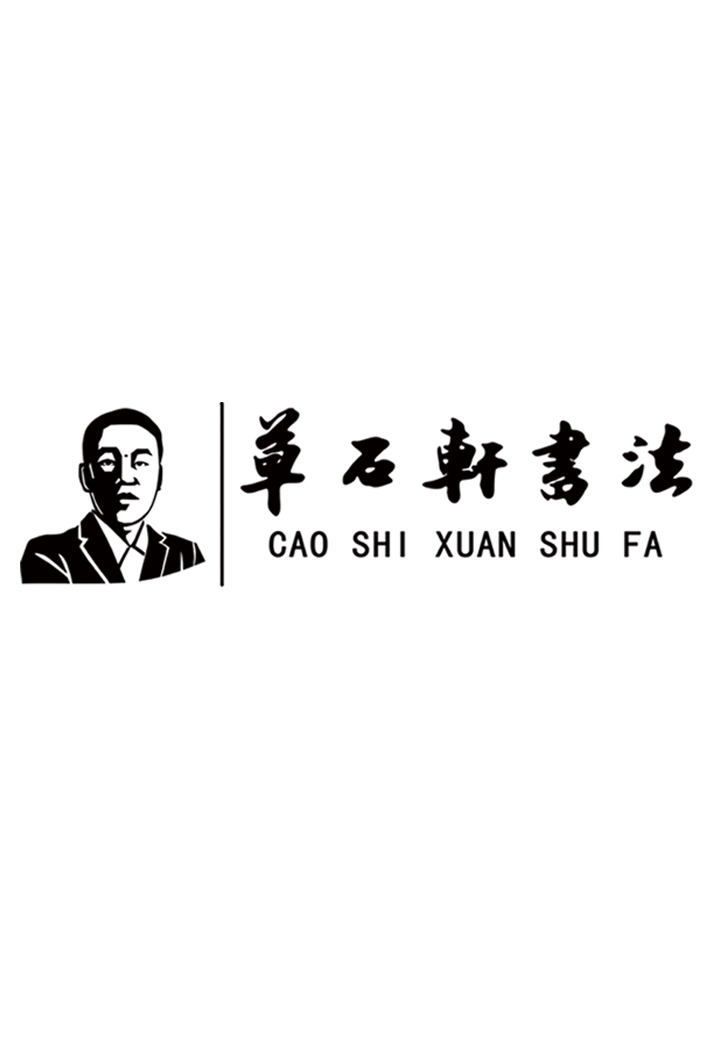 长春市二道区草石轩教育培训学校有限责任公司