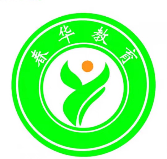 涞源县春华教育培训中心