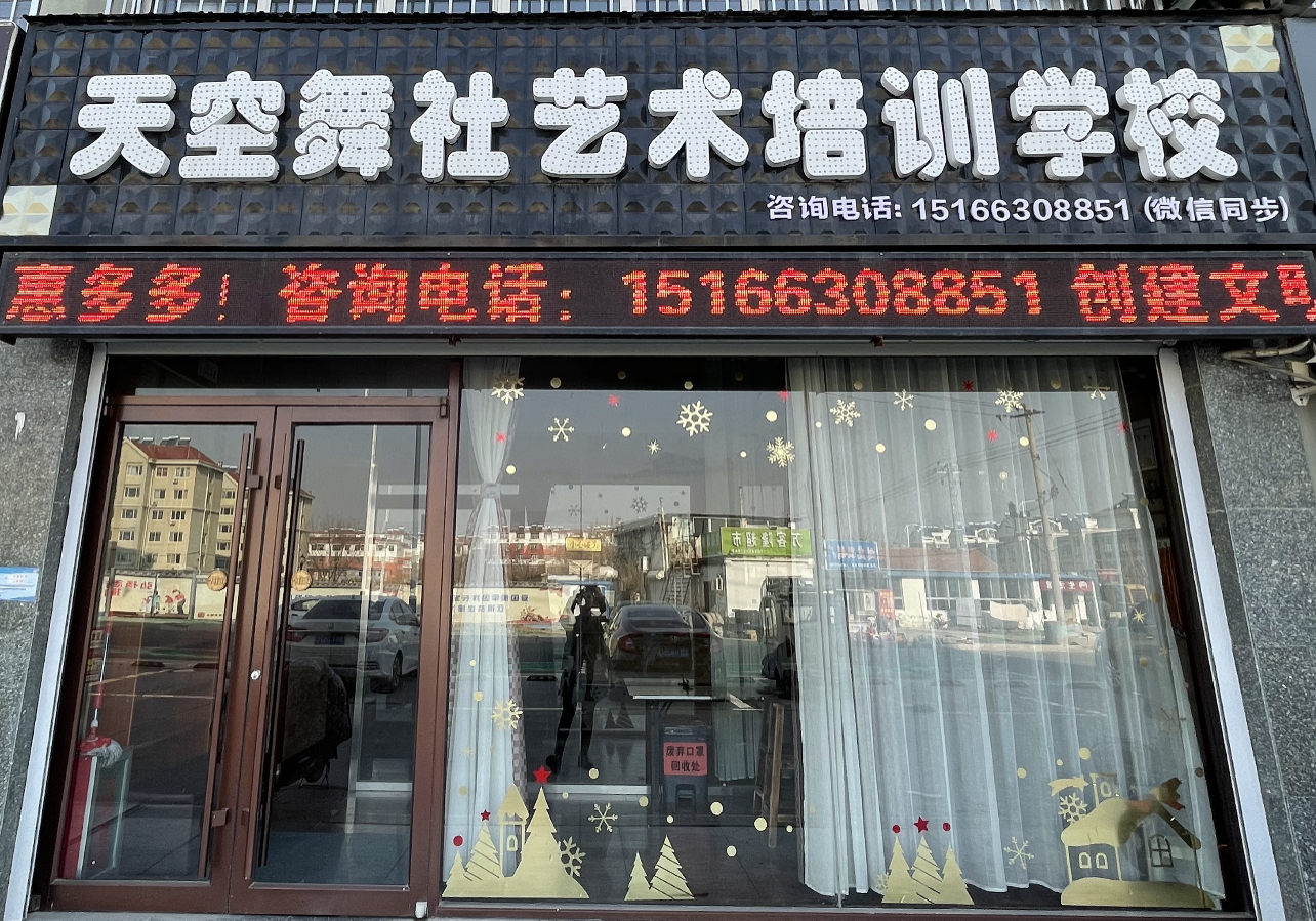滨州市沾化区天空舞