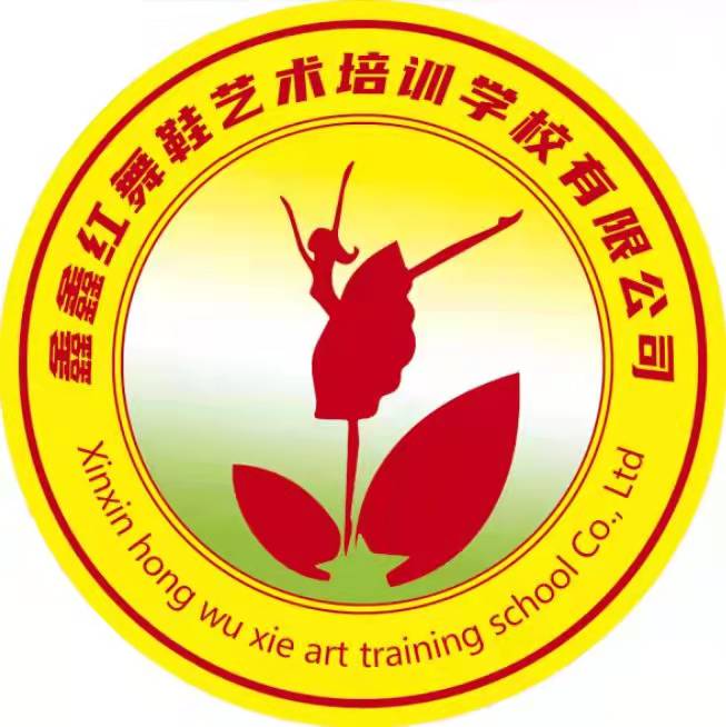 青州市鑫鑫红舞鞋艺