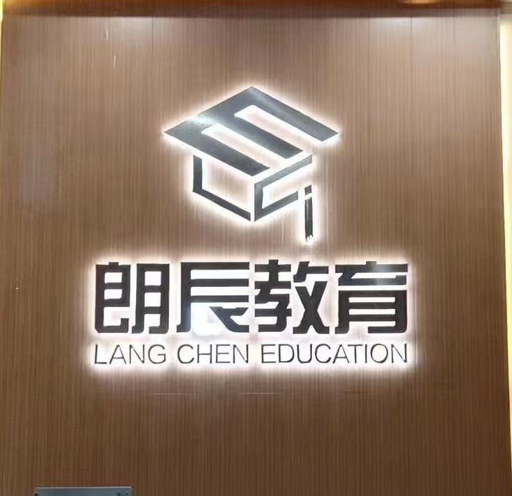 重庆市北碚区朗辰艺术培训有限公司
