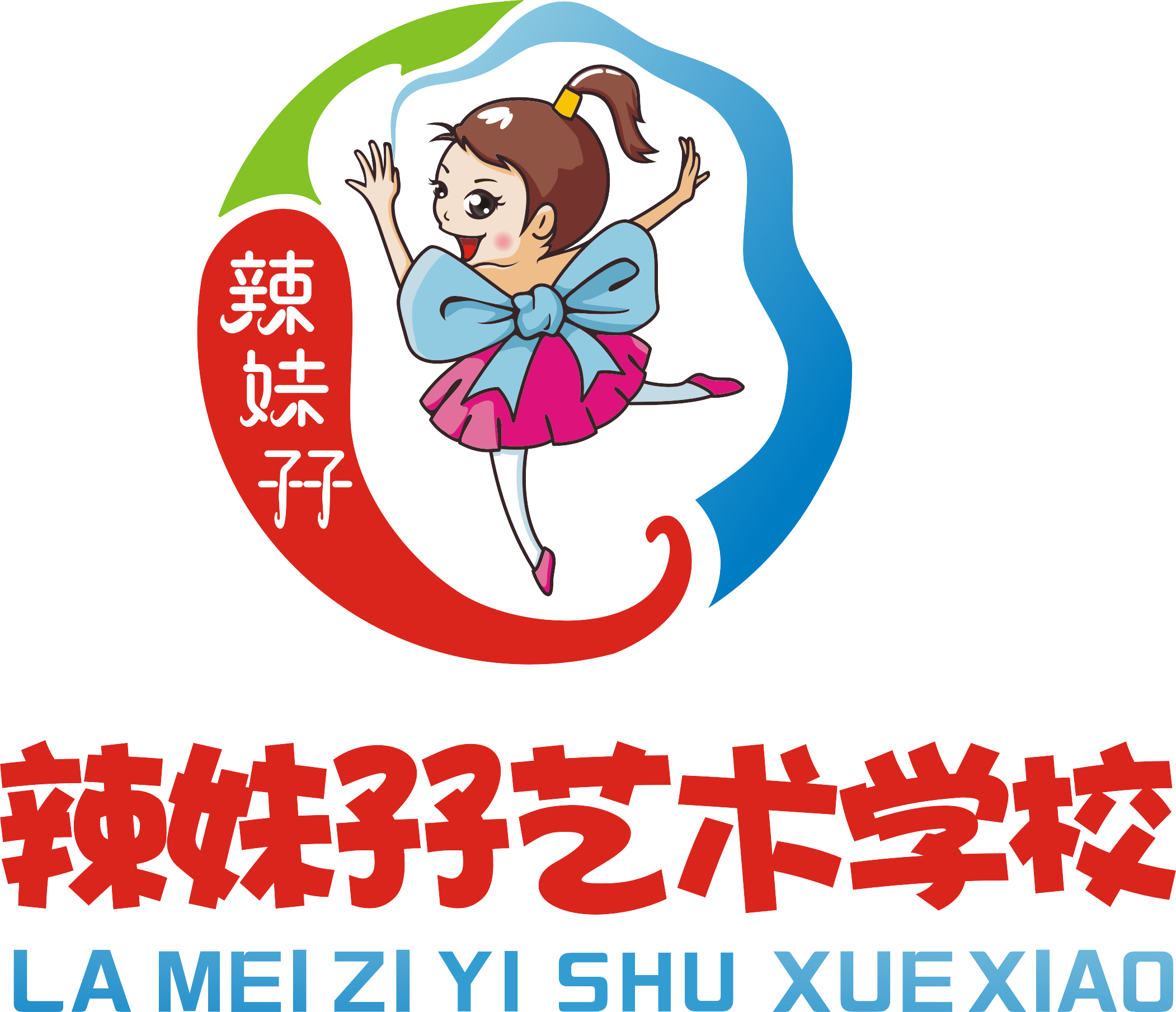 邵阳市双清区柏林辣妹孖文化艺术培训学校有限公司