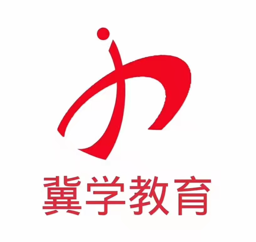 唐山高新技术产业开发区冀学培训学校有限公司