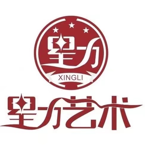 中山市星宝星力文化艺术培训中心有限公司