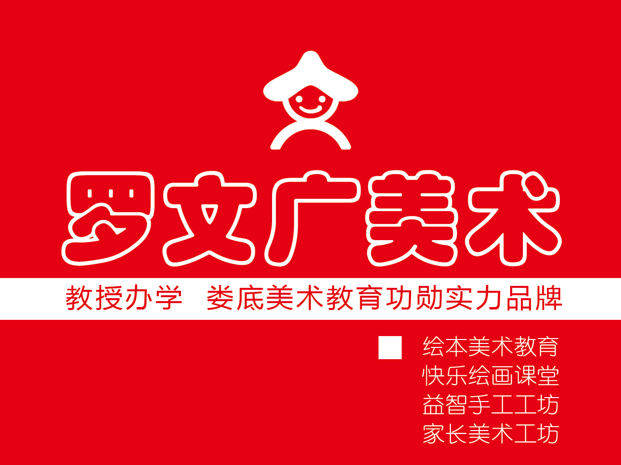 娄底市娄星区罗文广美术培训学校有限公司