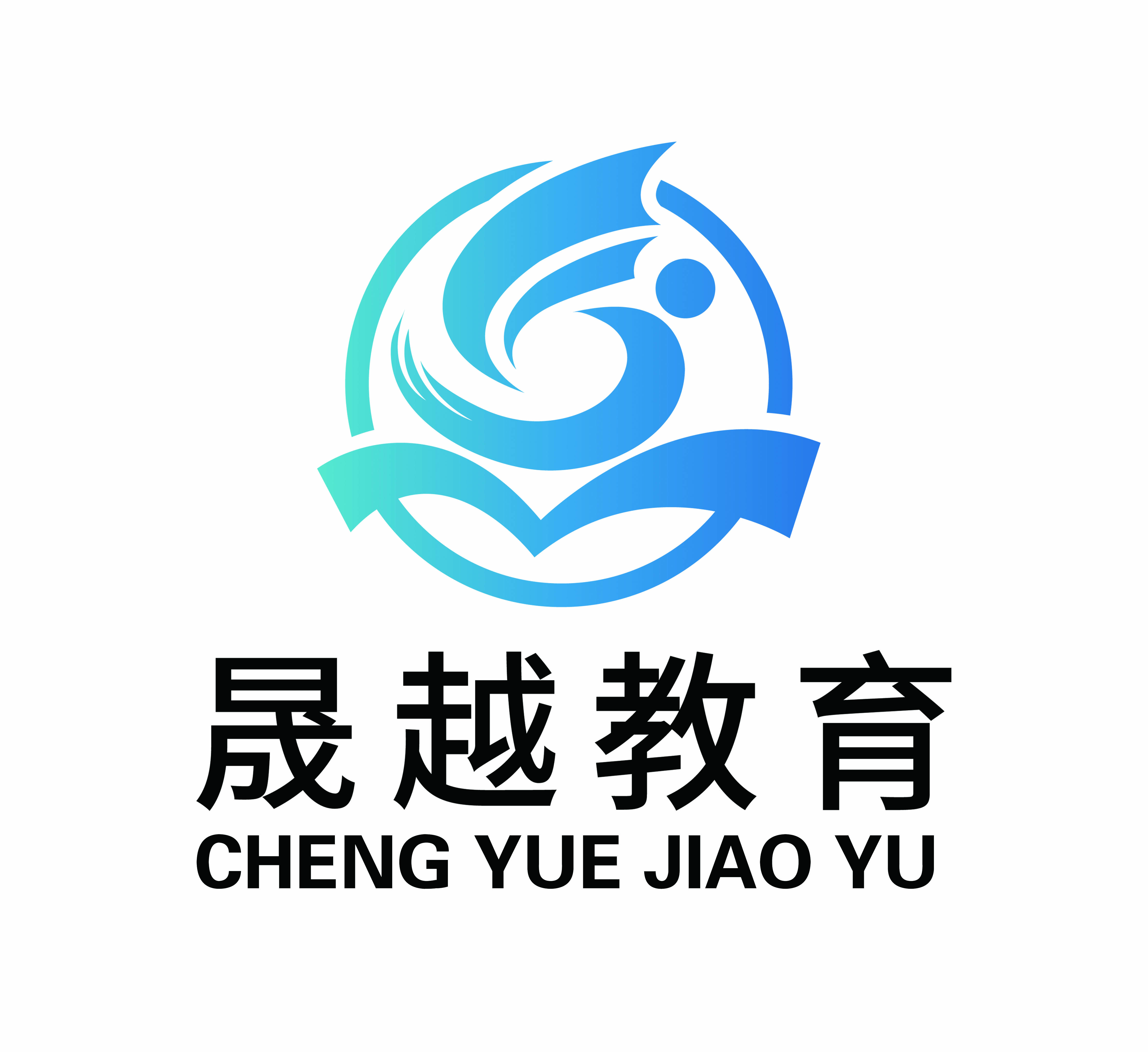 微山县晟越教育培训