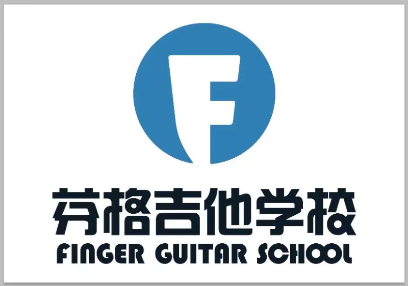 济宁高新区芬格吉他培训学校有限公司