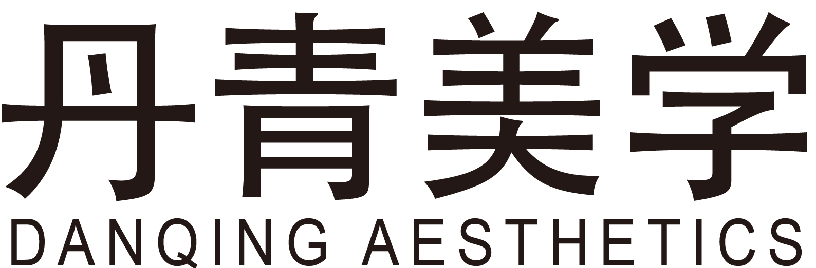 濮阳开发区丹青美学