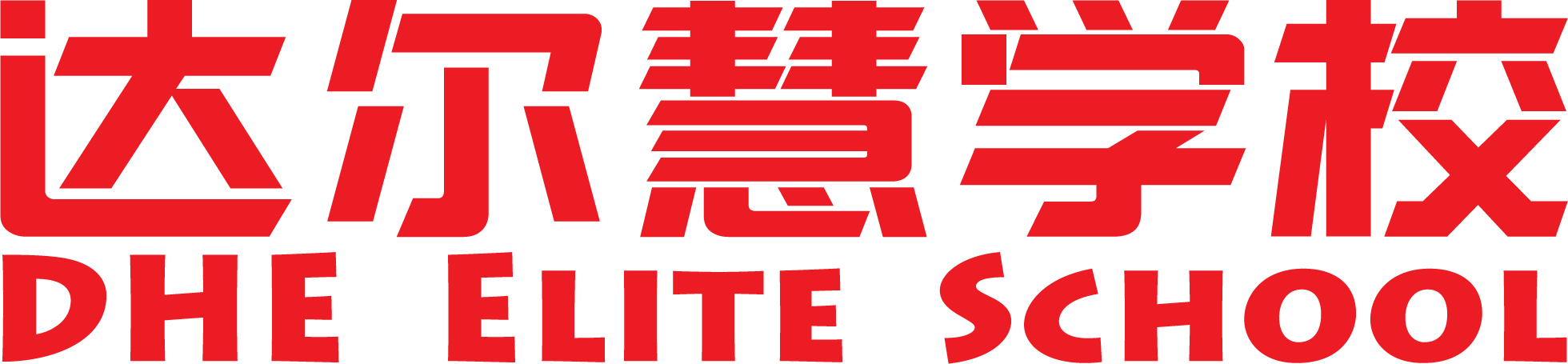 马鞍山市达尔慧乐百文化传媒有限公司