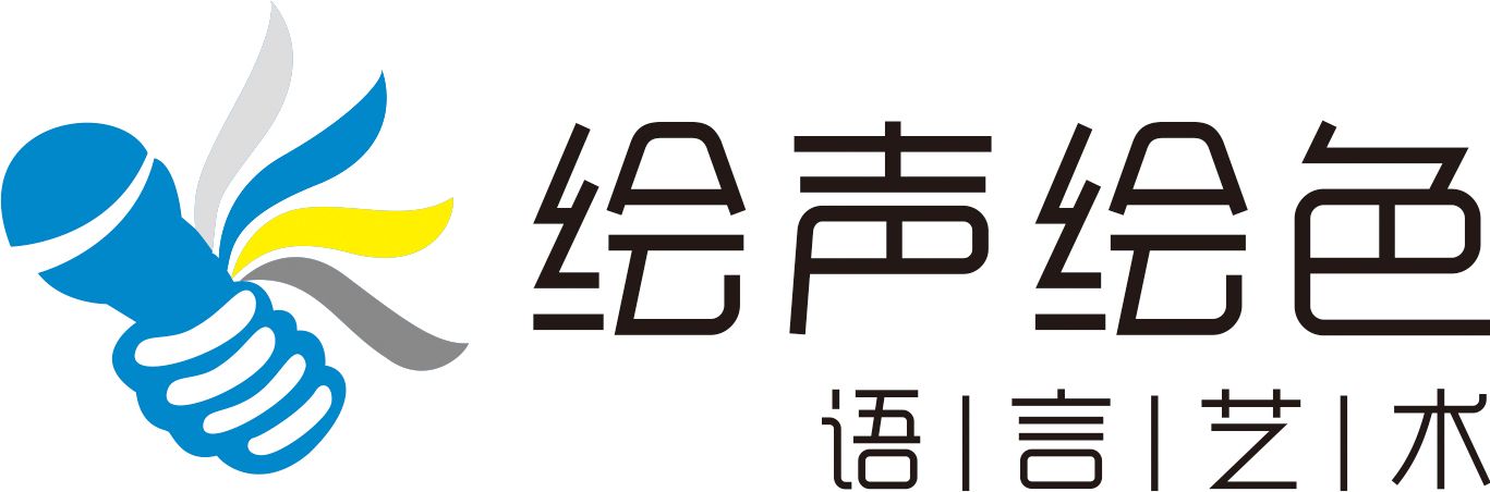 铁岭市绘声绘色语言